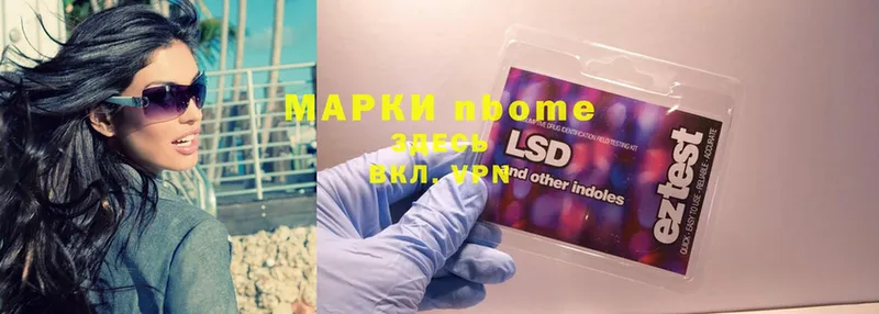 Марки NBOMe 1,5мг  Красный Холм 